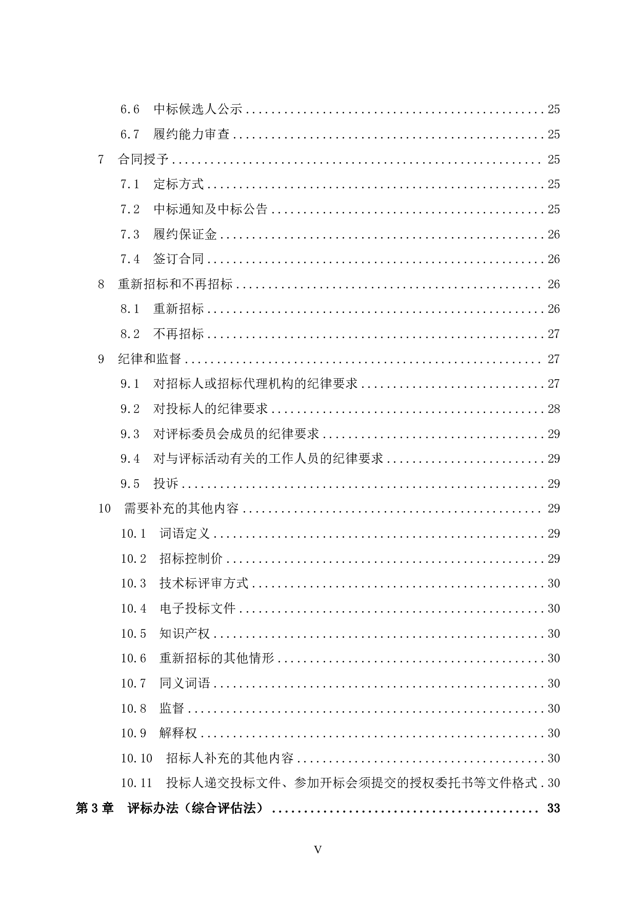 贺州市悦城阳光城2号楼施工招标文件-79976字.pdf 第5页