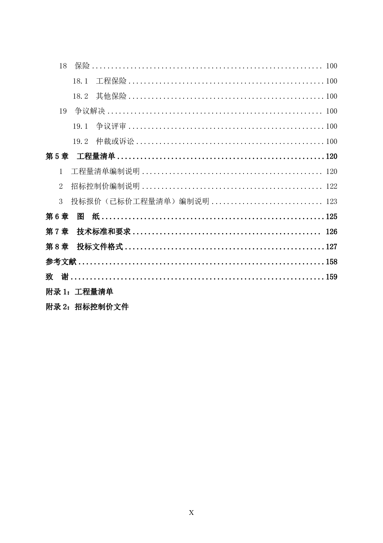 贺州市悦城阳光城2号楼施工招标文件-79976字.pdf 第10页