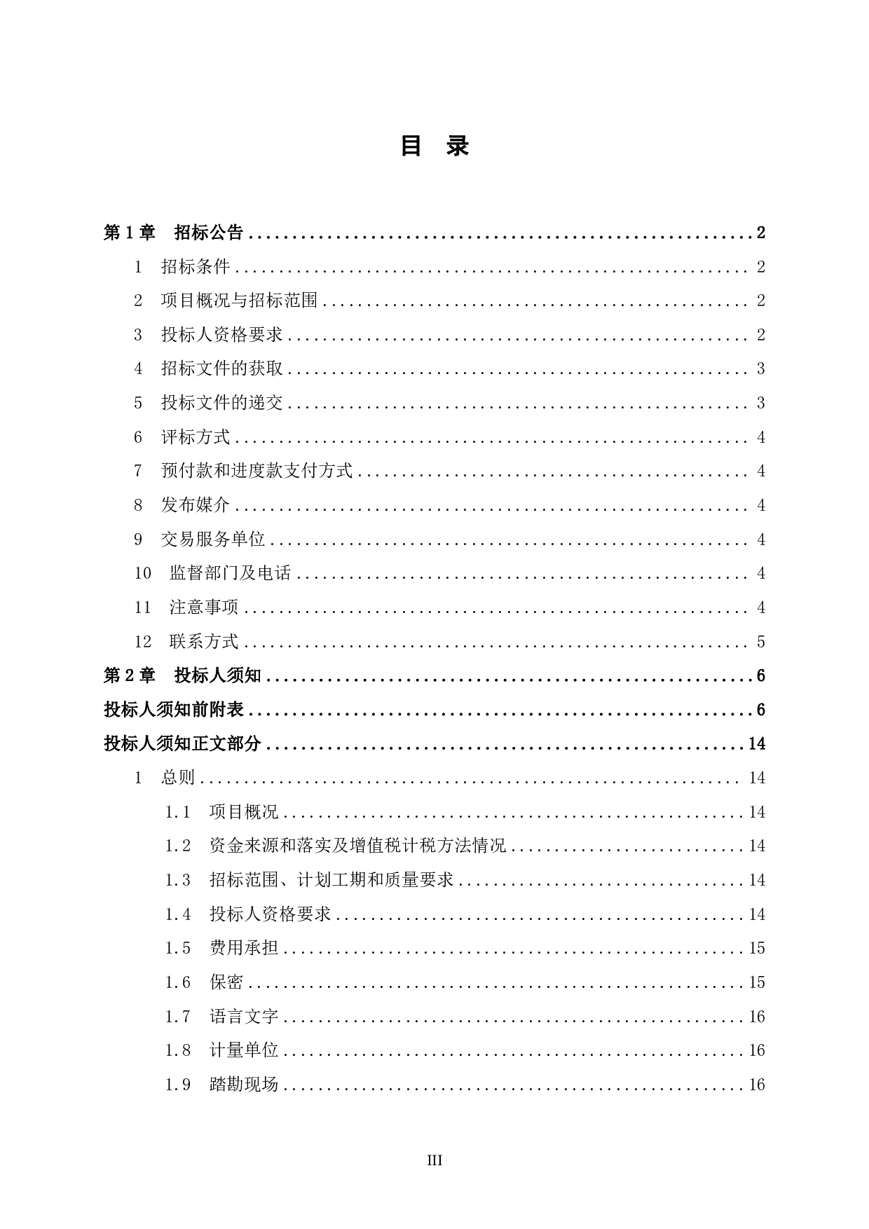 贺州市悦城阳光城2号楼施工招标文件-79976字.pdf 第3页