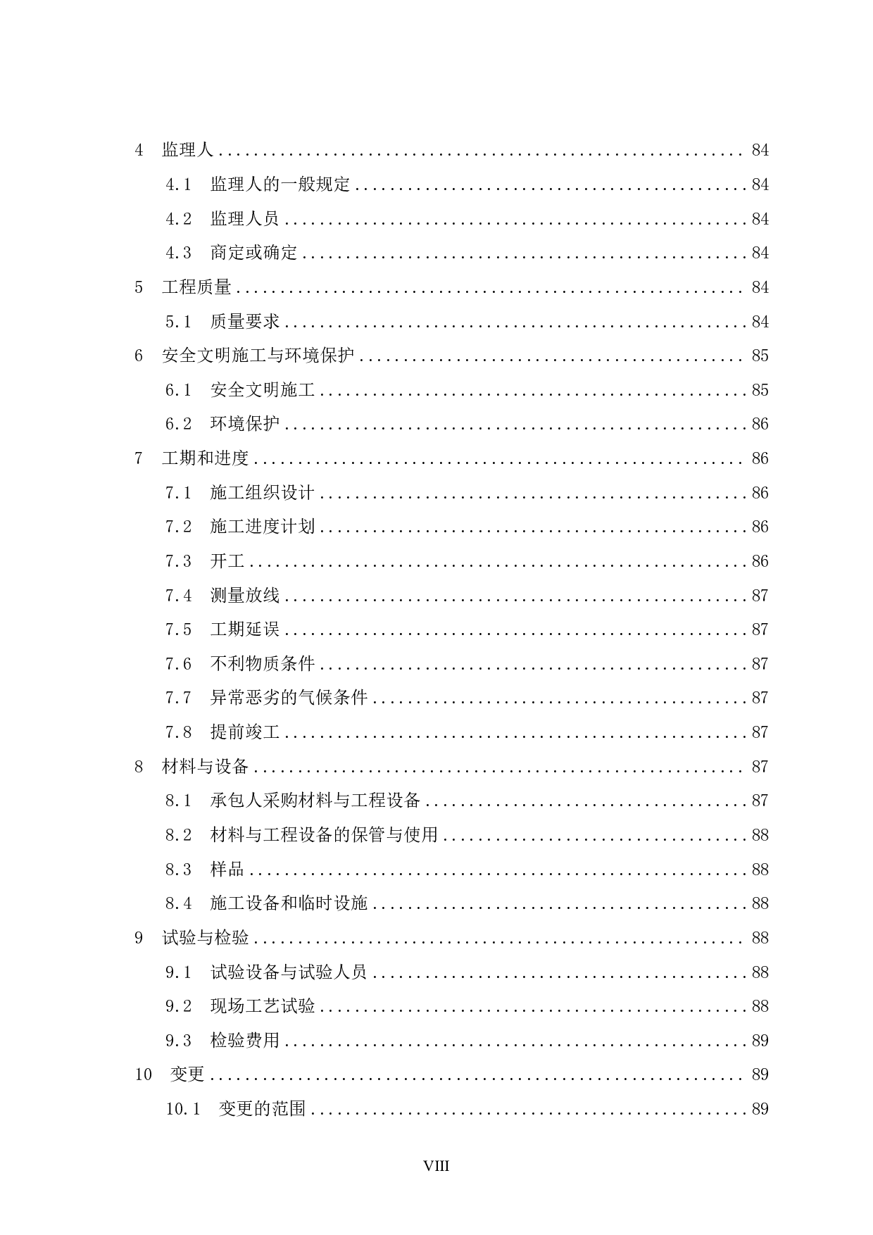 贺州市悦城阳光城2号楼施工招标文件-79976字.pdf 第8页