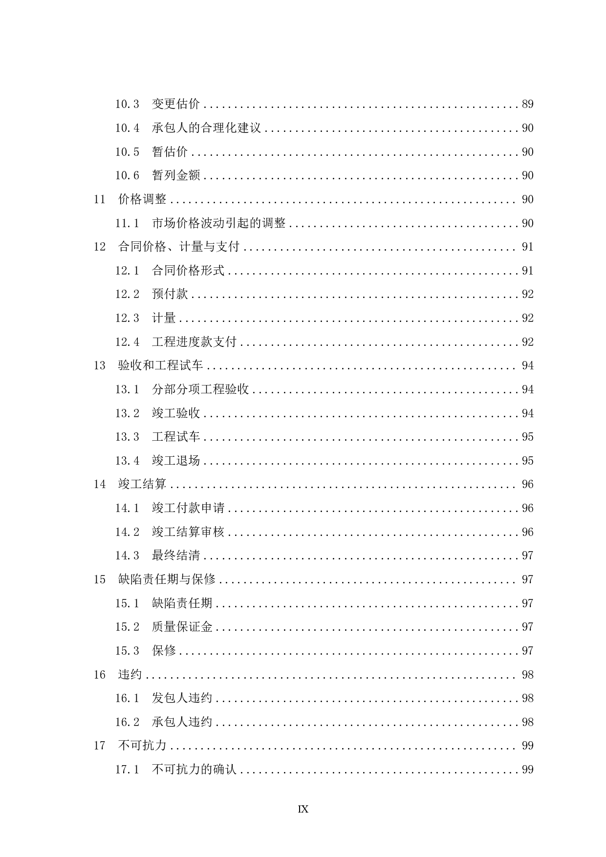贺州市悦城阳光城2号楼施工招标文件-79976字.pdf 第9页