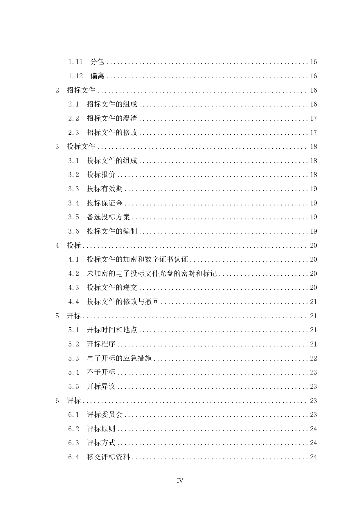 贺州市悦城阳光城2号楼施工招标文件-79976字.pdf 第4页