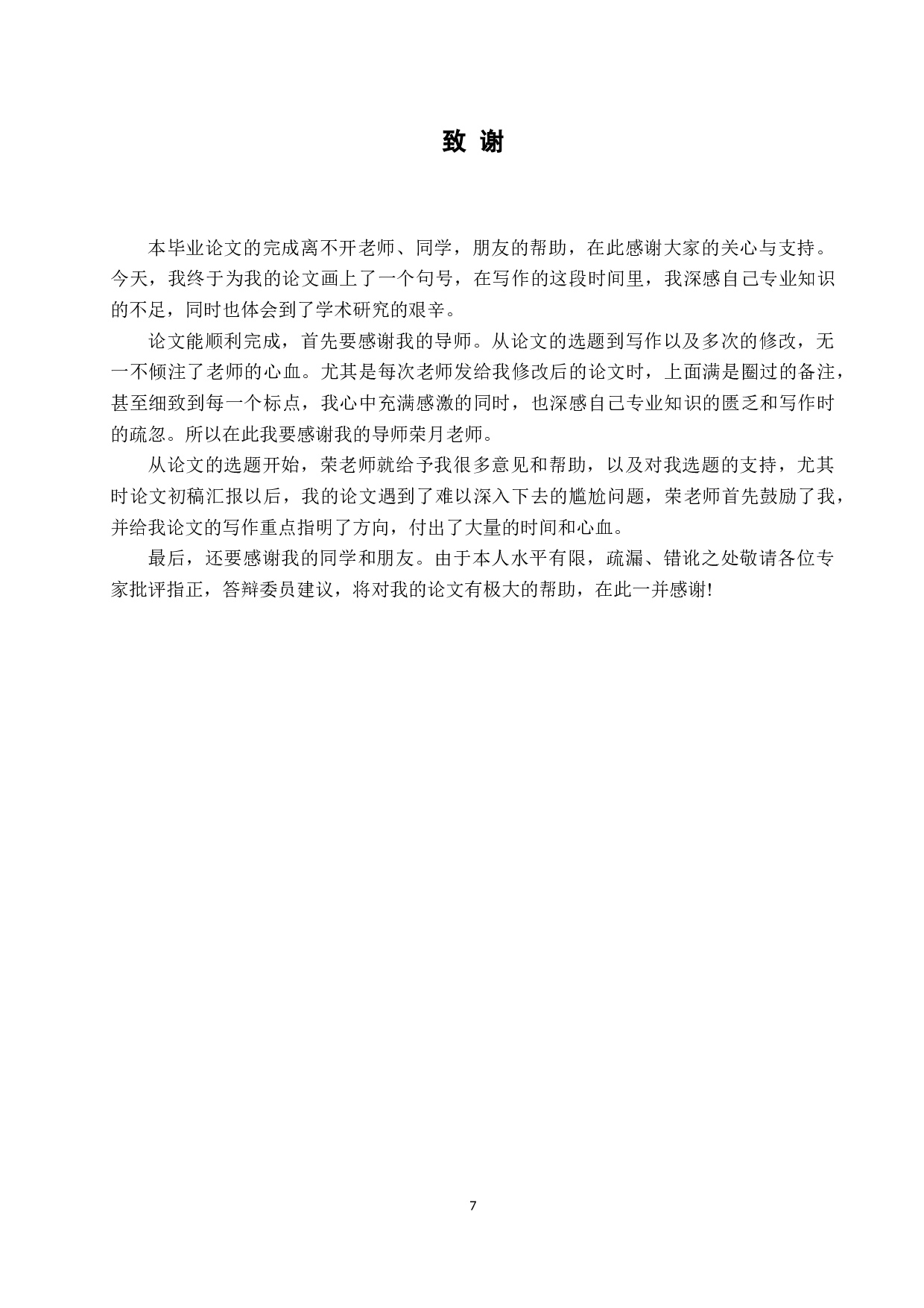 论人工智能的刑事责任主体地位-5973字.docx 第10页