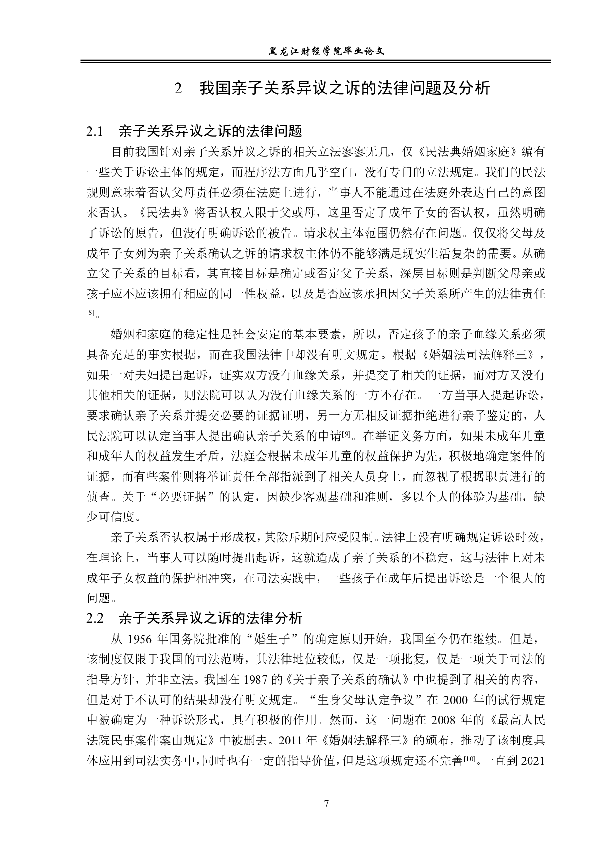 论亲子关系异议之诉-14106字.pdf 第10页