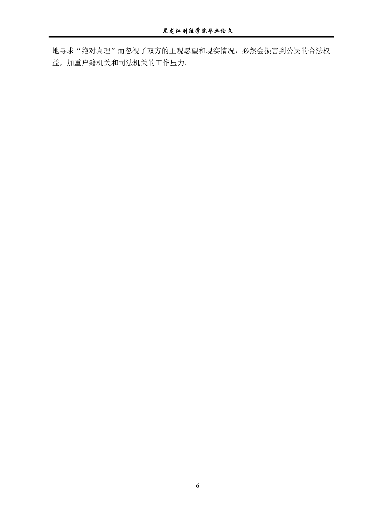 论亲子关系异议之诉-14106字.pdf 第9页