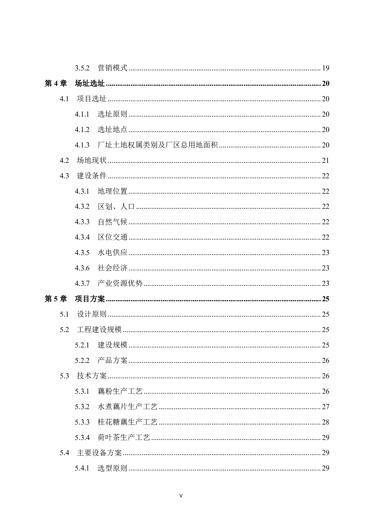 贺州市平桂区现代莲藕产业园项目可行性研究报告-78424字.pdf 第5页