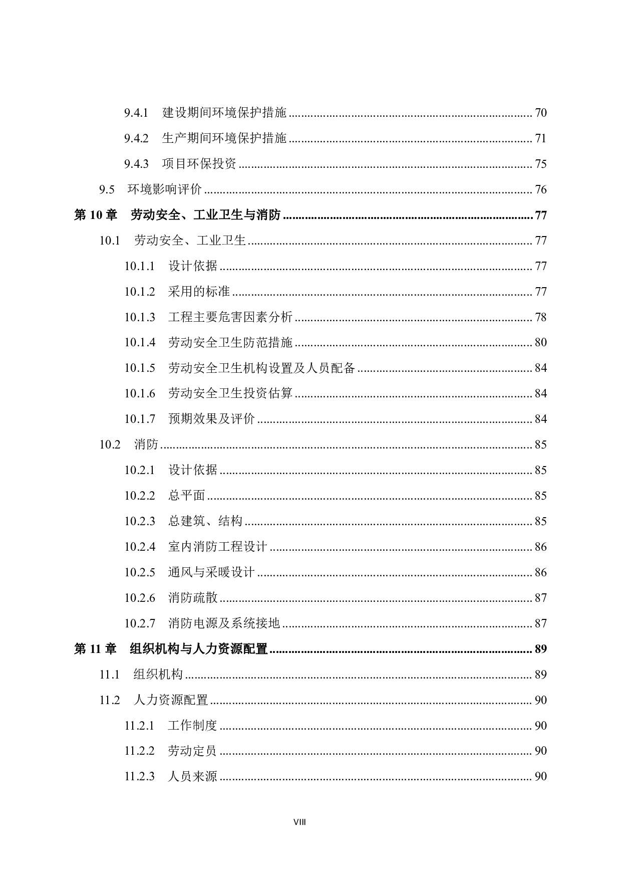 贺州市平桂区现代莲藕产业园项目可行性研究报告-78424字.pdf 第8页