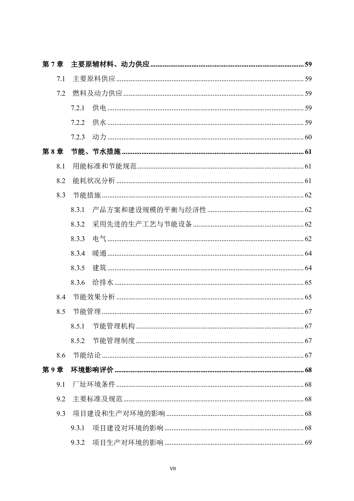 贺州市平桂区现代莲藕产业园项目可行性研究报告-78424字.pdf 第7页