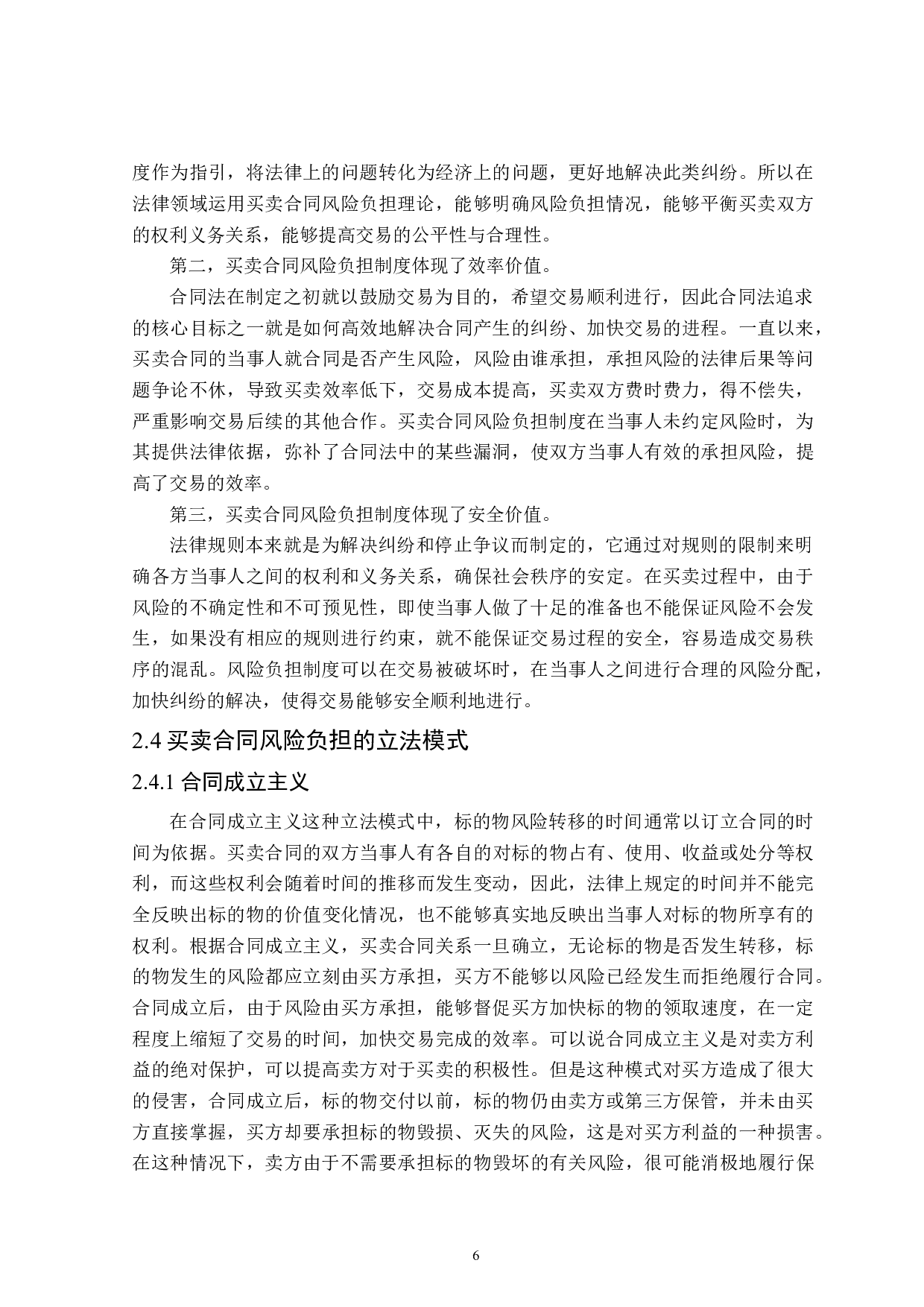 论买卖合同中的风险负担-15968字.docx 第10页