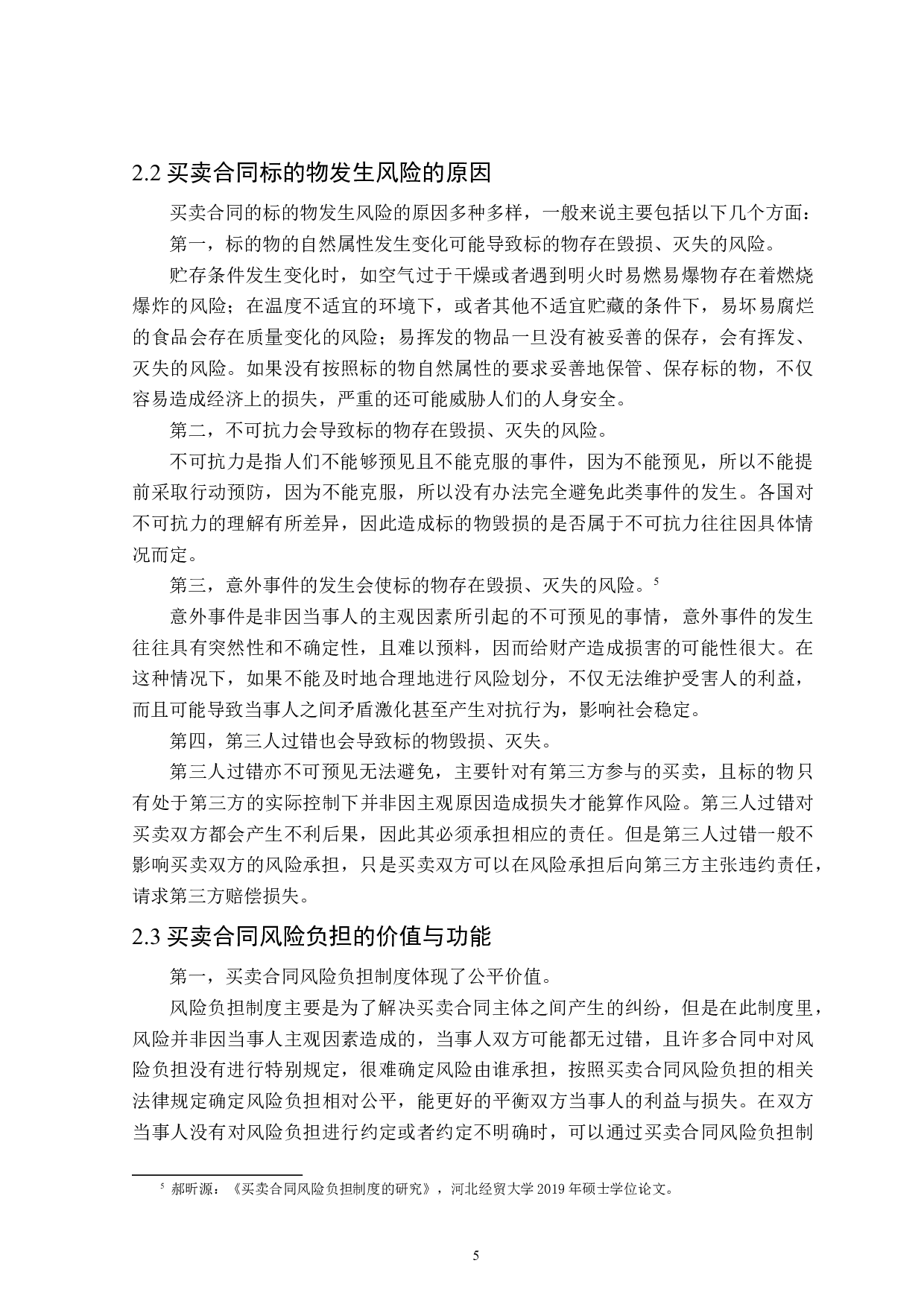 论买卖合同中的风险负担-15968字.docx 第9页