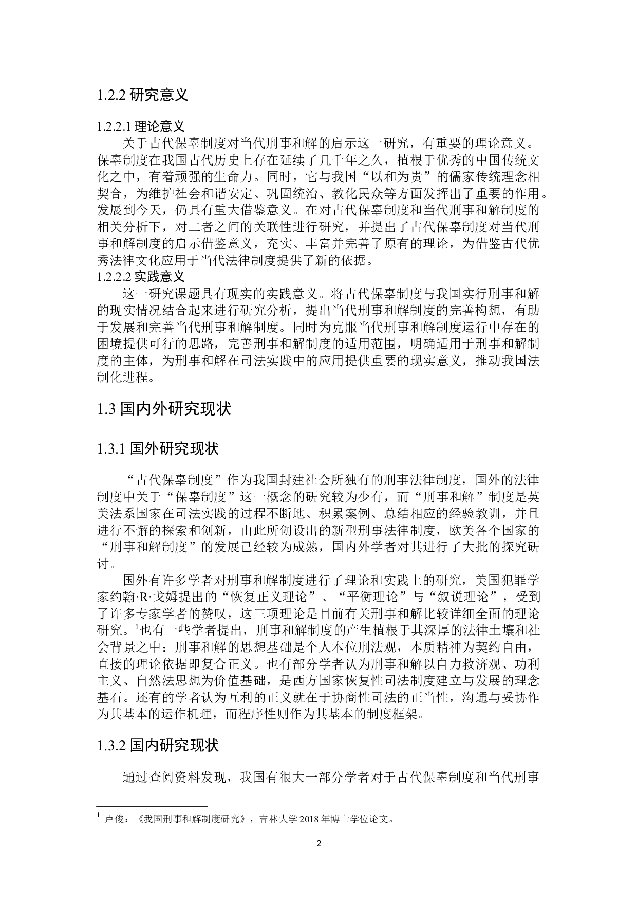 论古代保辜制度对当代&ldquo;刑事和解&rdquo;的启示-16585字.docx 第5页