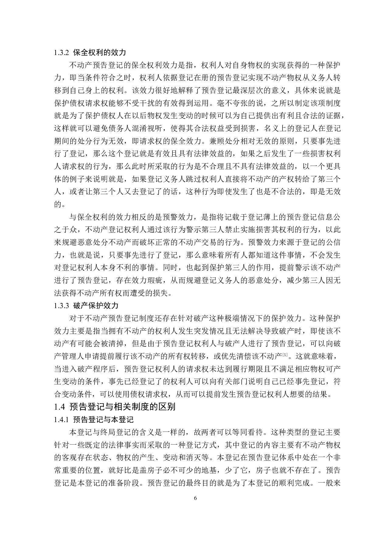 不动产预告登记制度-13844字.docx 第9页