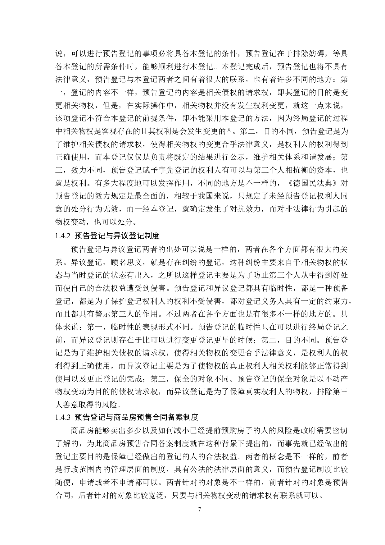 不动产预告登记制度-13844字.docx 第10页