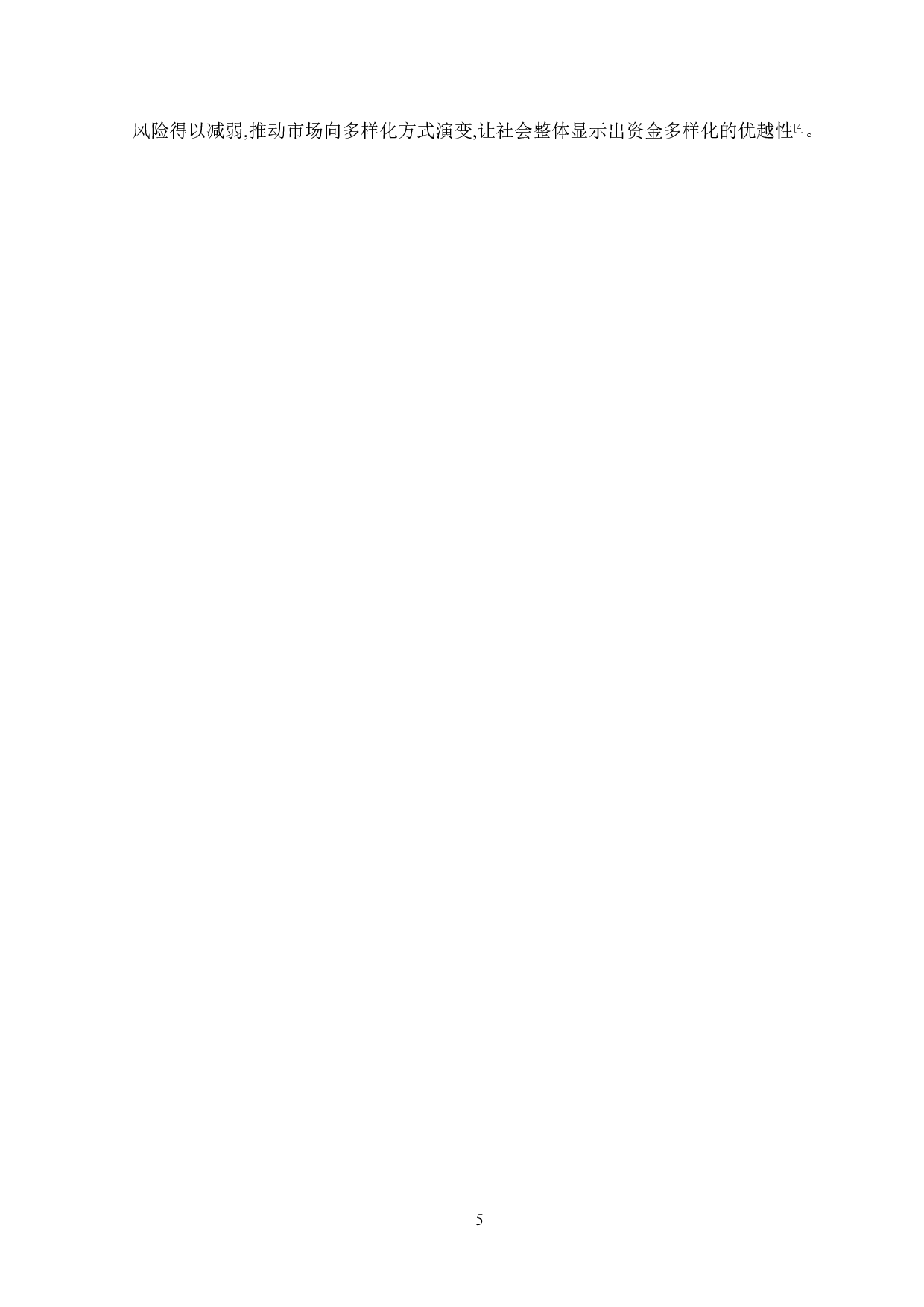 公司法对中小股东权益的保护-15839字.doc 第9页