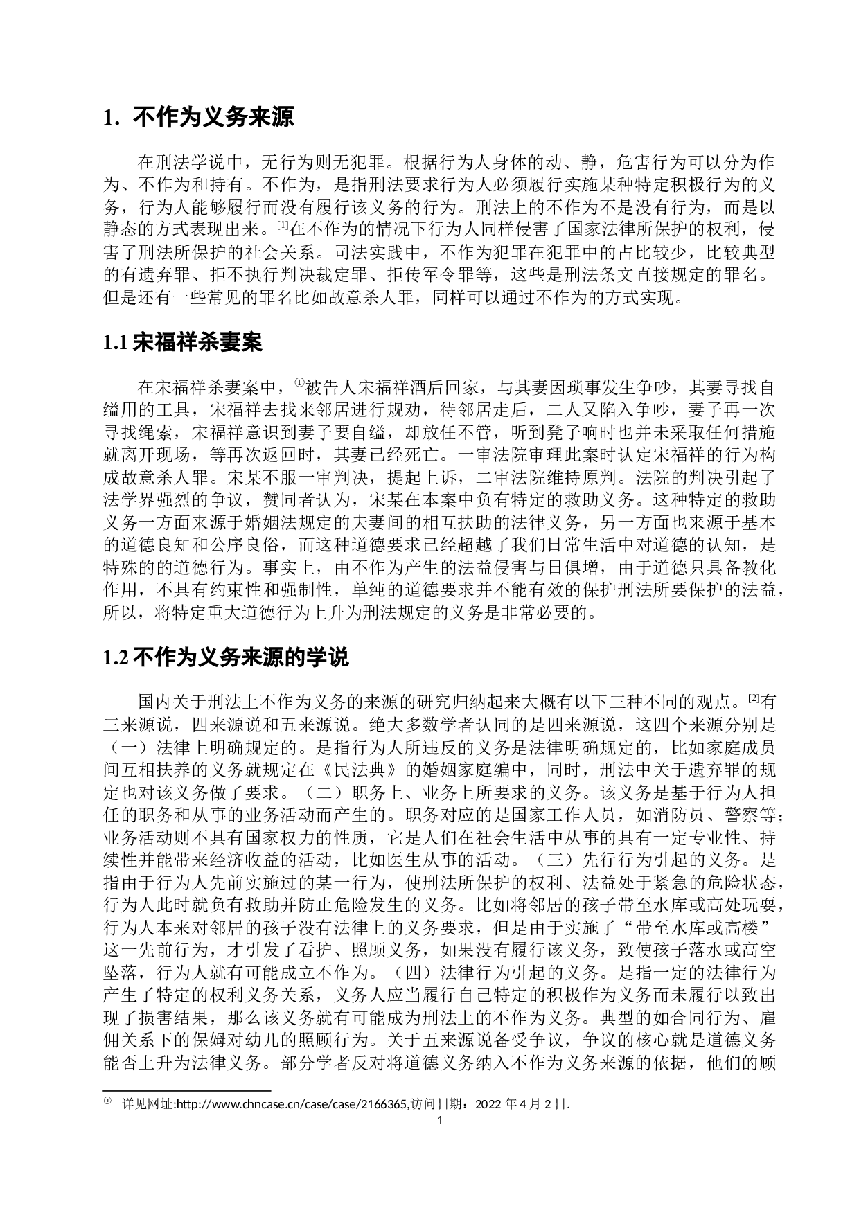 重大道德义务成为不作为义务的来源探析-7586字.docx 第4页