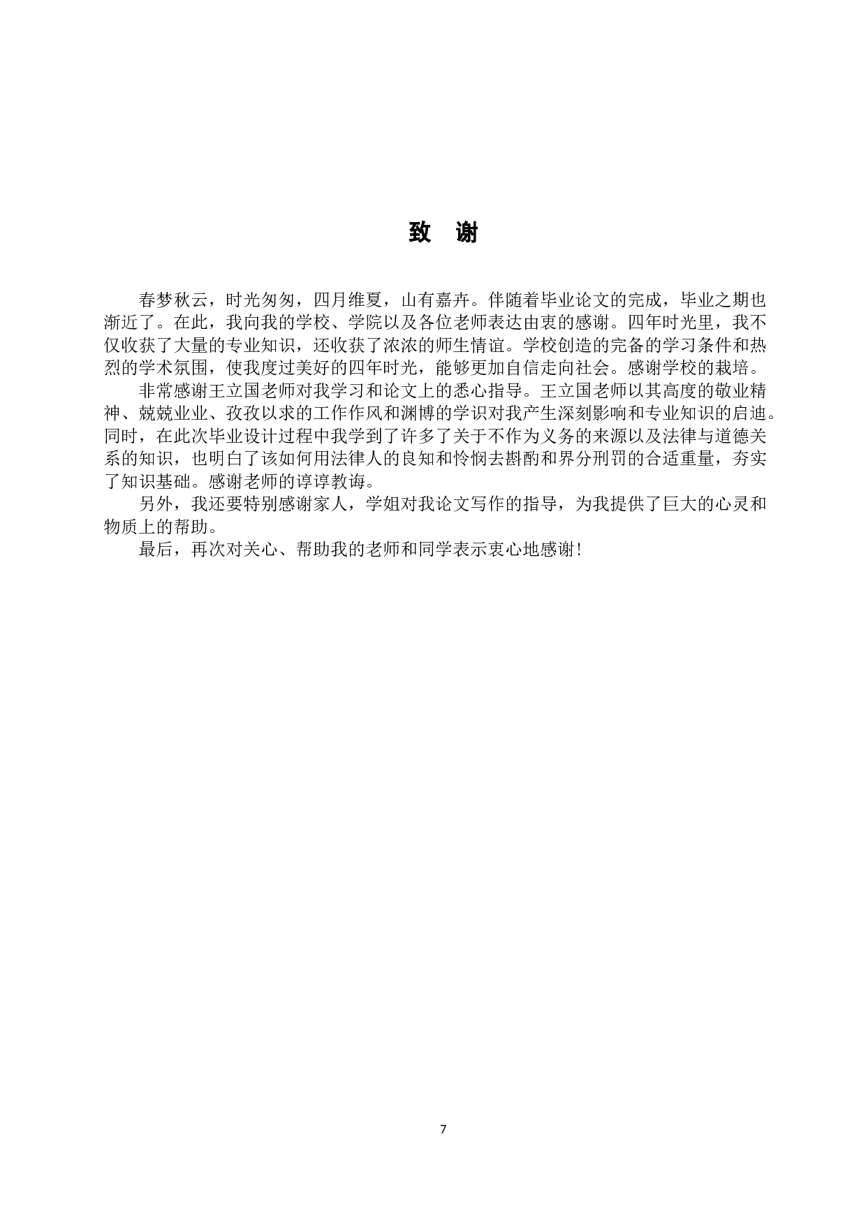 重大道德义务成为不作为义务的来源探析-7586字.docx 第10页