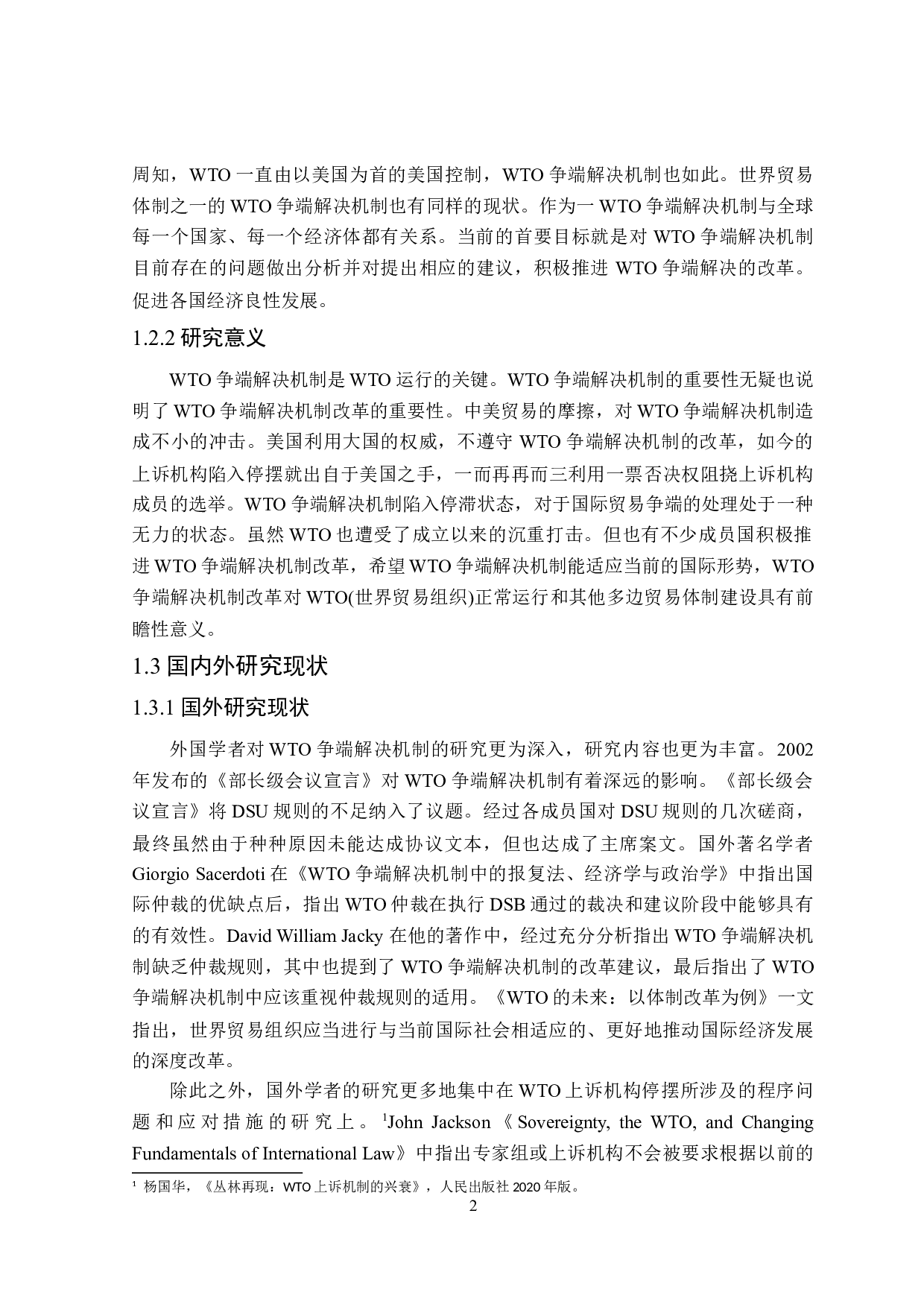 论WTO争端解决机制-13997字.doc 第5页