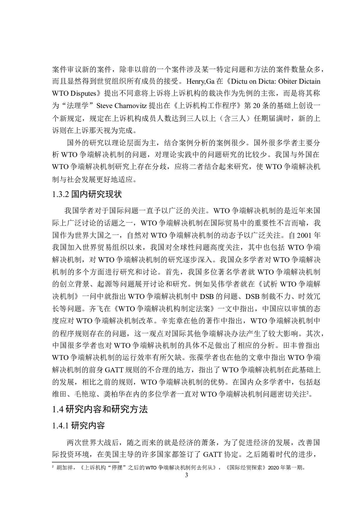 论WTO争端解决机制-13997字.doc 第6页