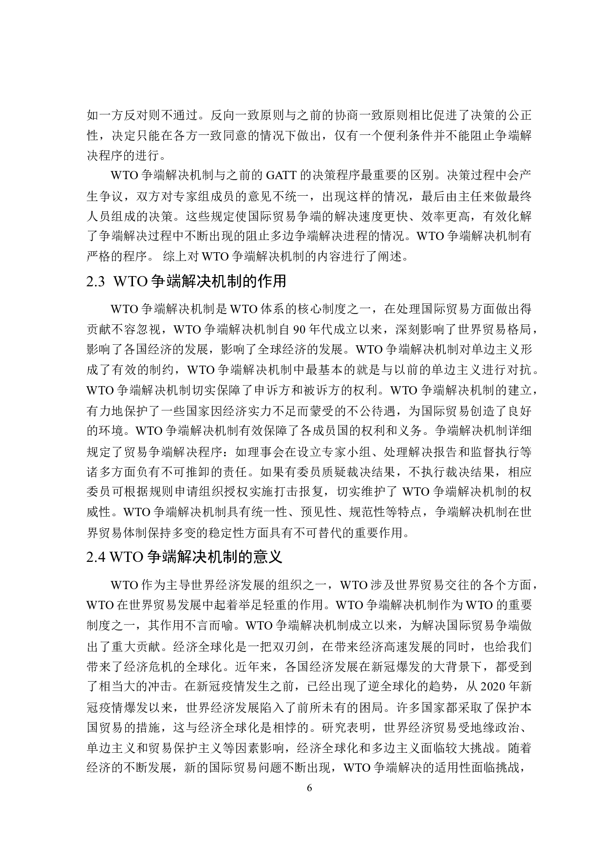 论WTO争端解决机制-13997字.doc 第9页