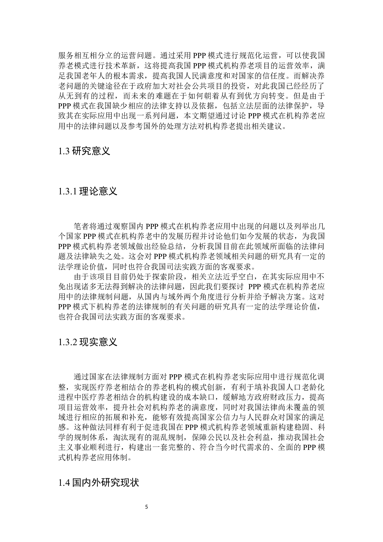 论PPP模式在机构养老应用中的法律规制-16354字.docx 第5页