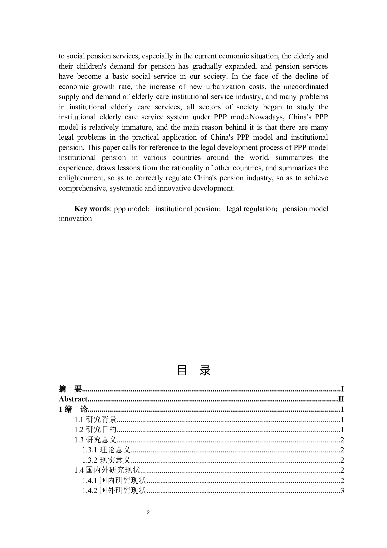 论PPP模式在机构养老应用中的法律规制-16354字.docx 第2页