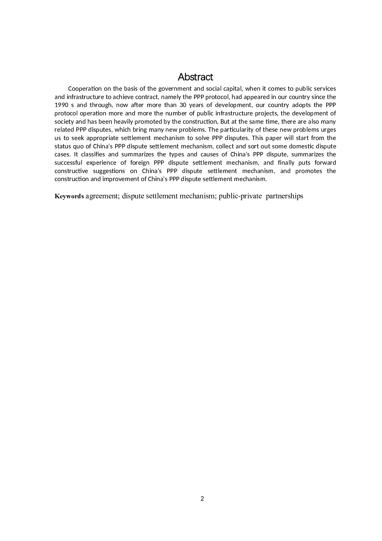 论PPP协议争端解决机制-17326字.doc 第2页