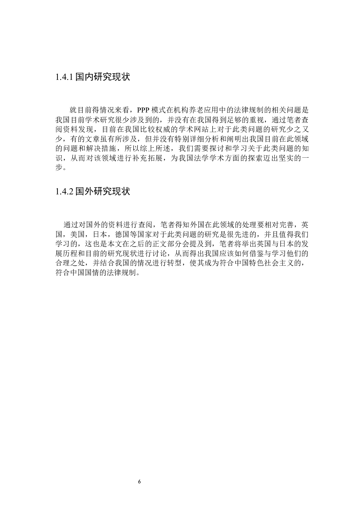 论PPP模式在机构养老应用中的法律规制-16354字.docx 第6页