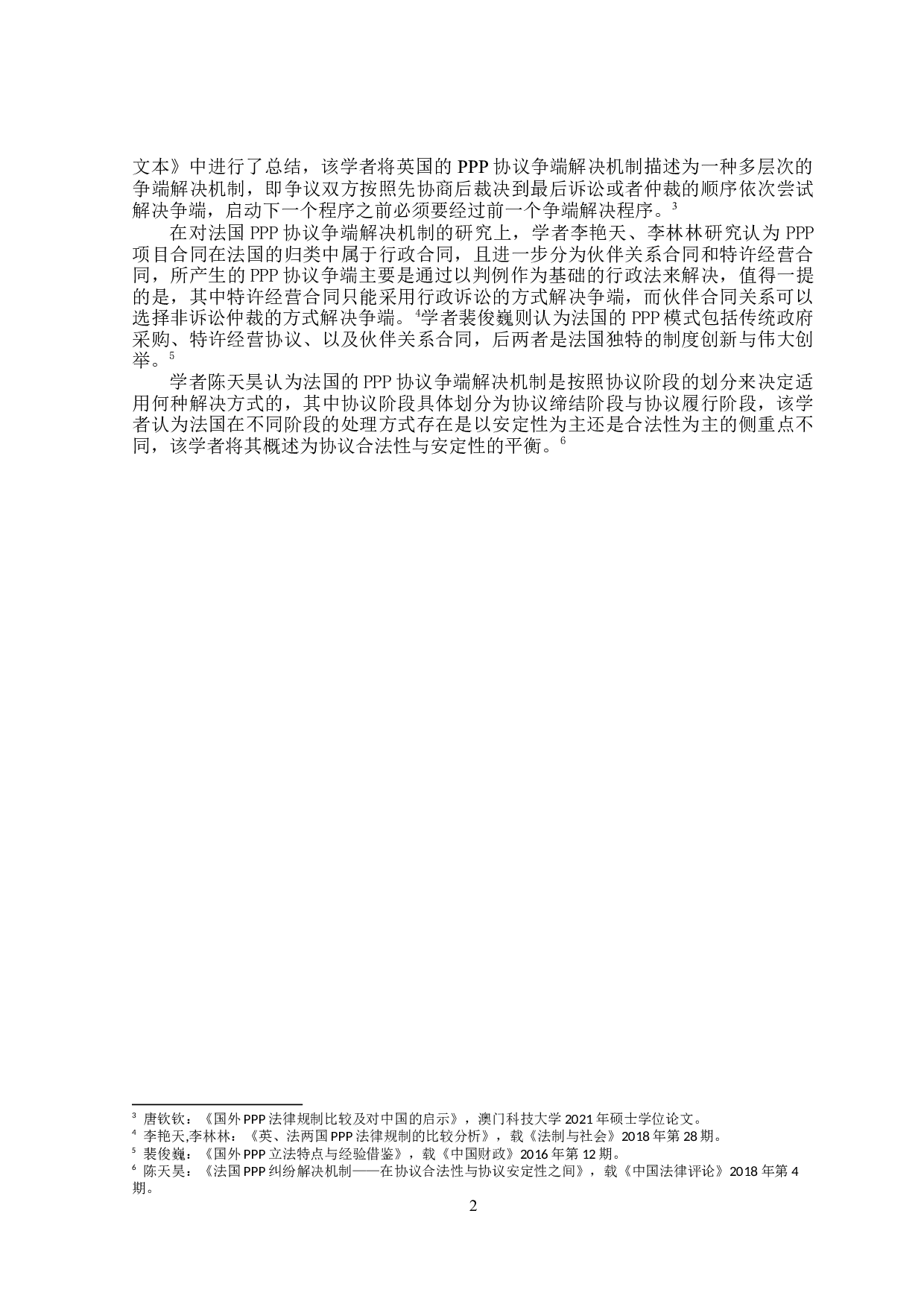 论PPP协议争端解决机制-17326字.doc 第5页