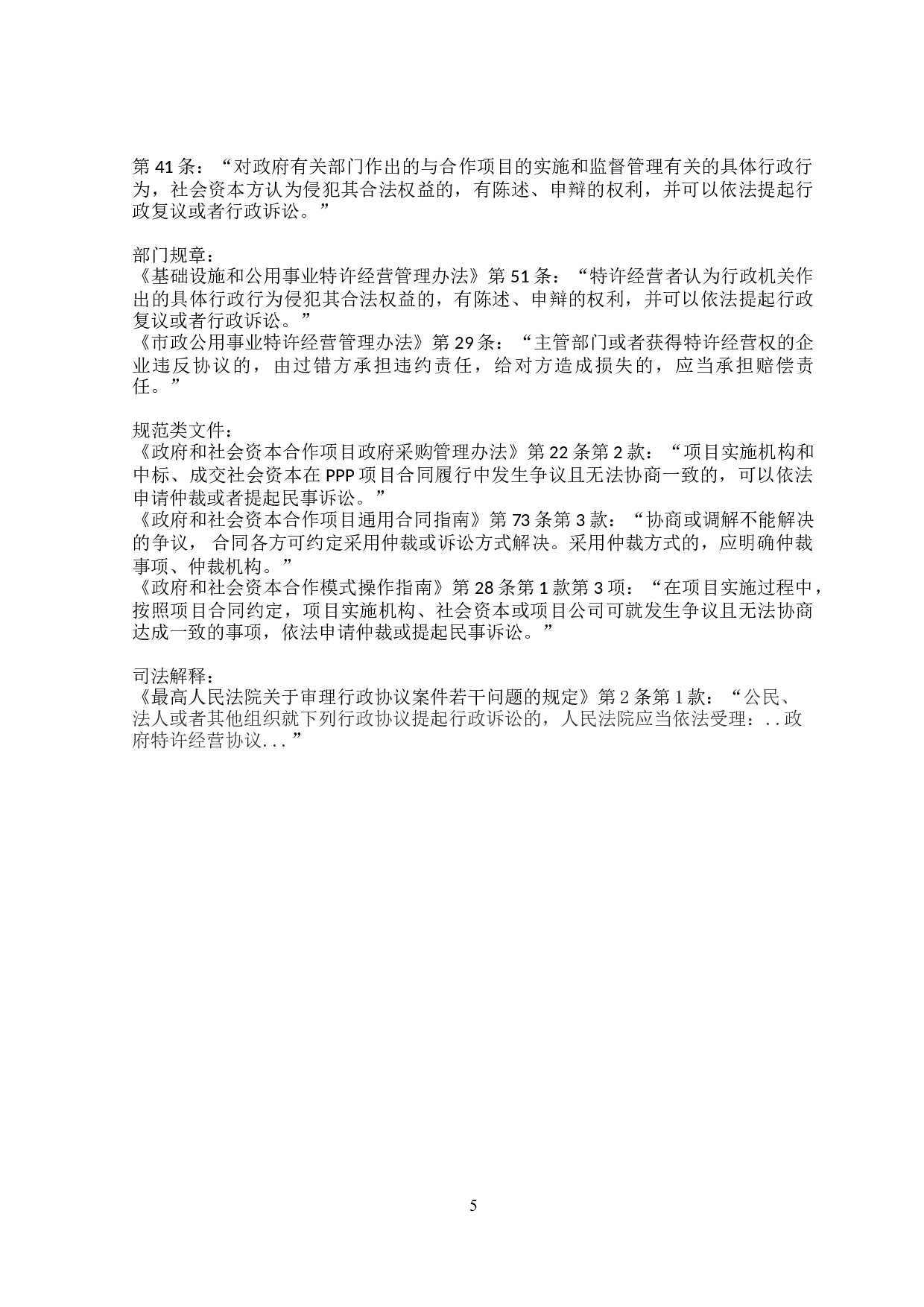 论PPP协议争端解决机制-17326字.doc 第8页