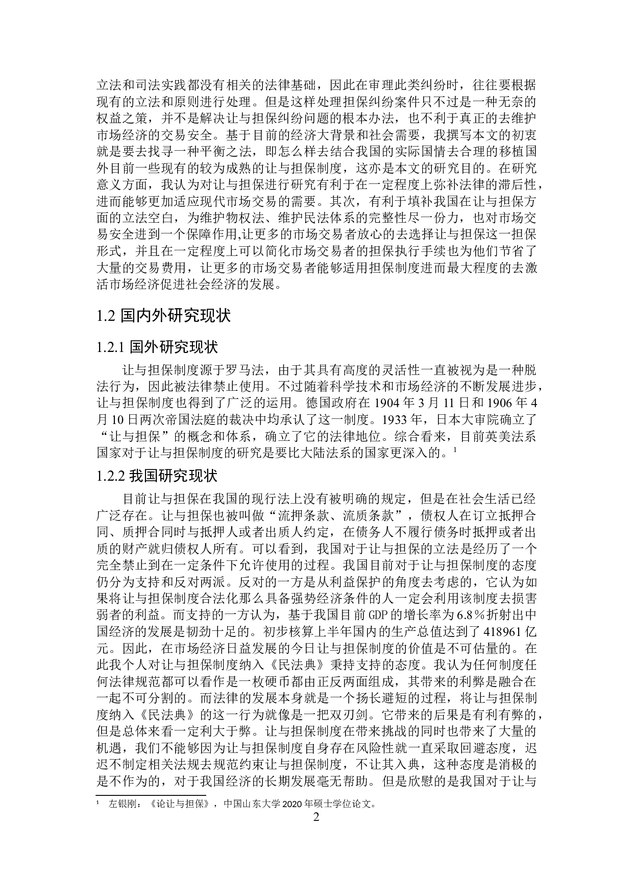 让与担保实务法律问题分析-14884字.doc 第6页