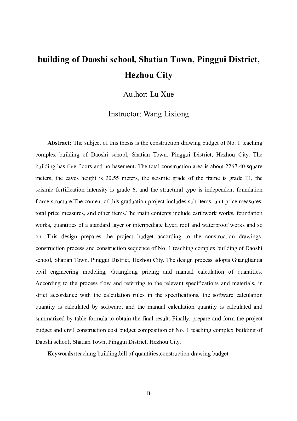 贺州市平桂区沙田镇道石学校1号教学综合楼工程施工图预算-26488字.pdf 第2页
