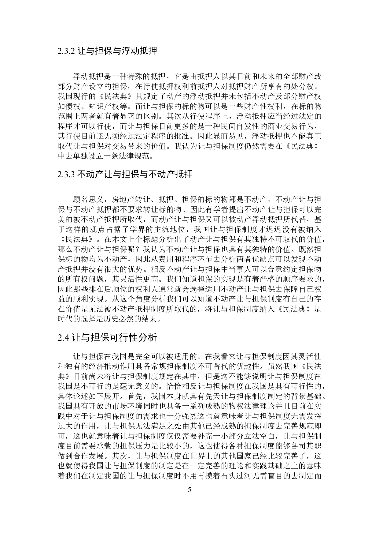 让与担保实务法律问题分析-14884字.doc 第9页