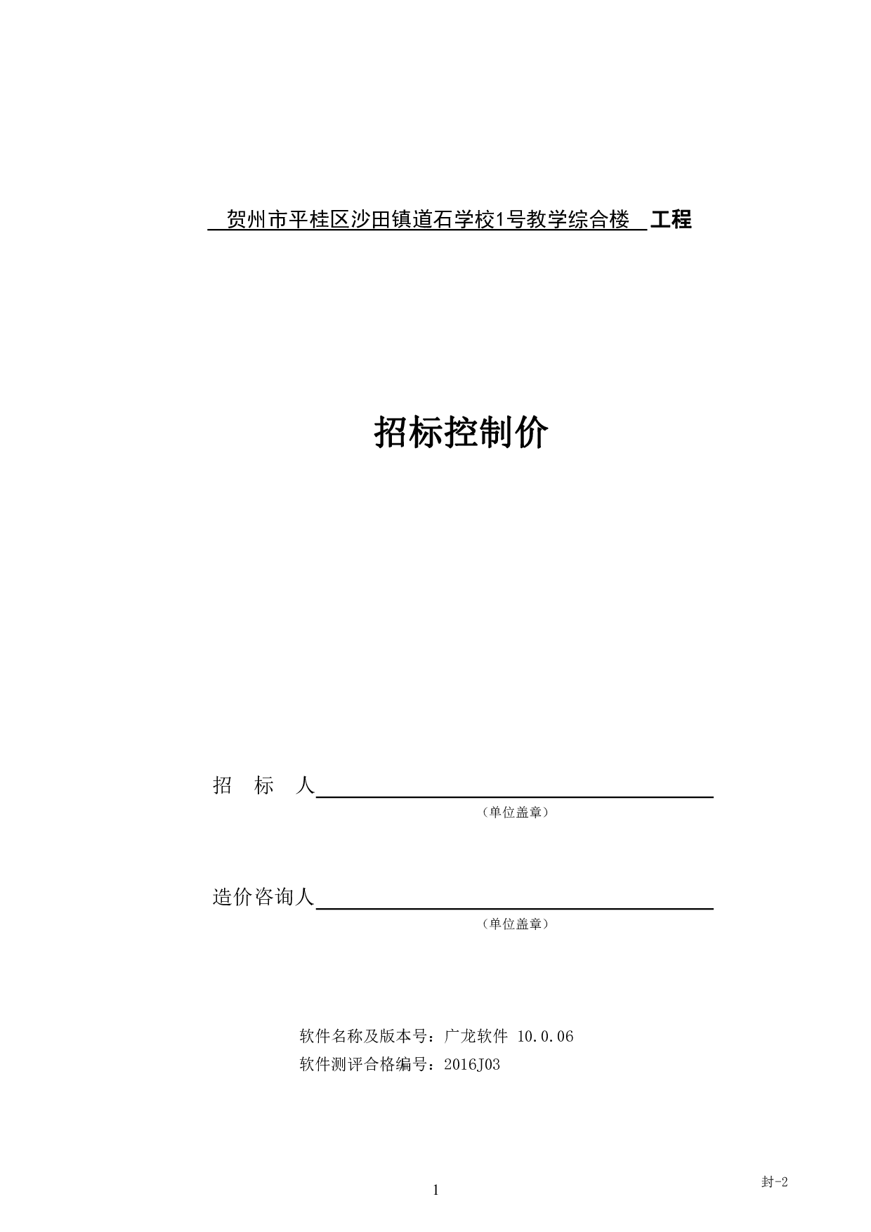 贺州市平桂区沙田镇道石学校1号教学综合楼工程施工图预算-26488字.pdf 第4页