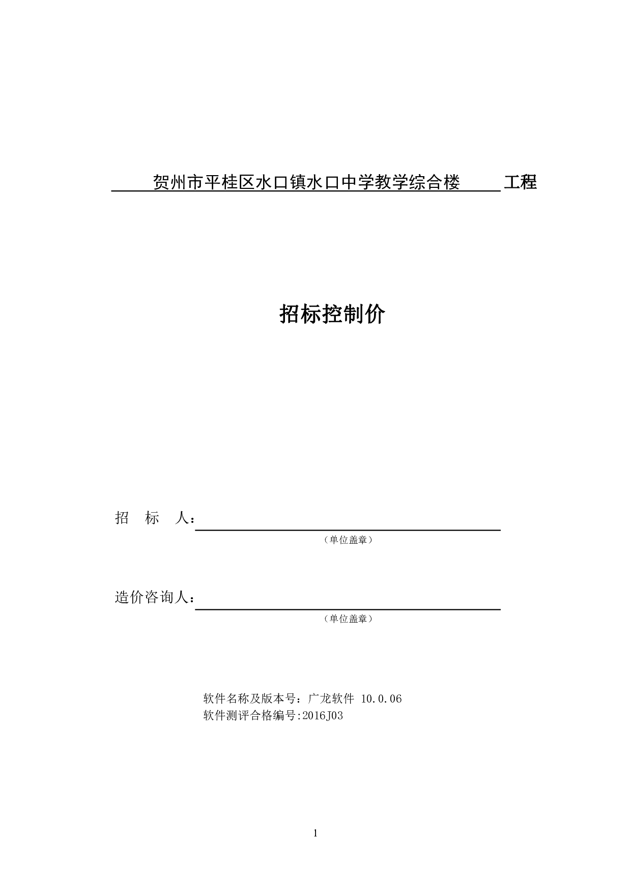 贺州市平桂区水口镇水口中学教学综合楼施工图预算-20798字.pdf 第5页