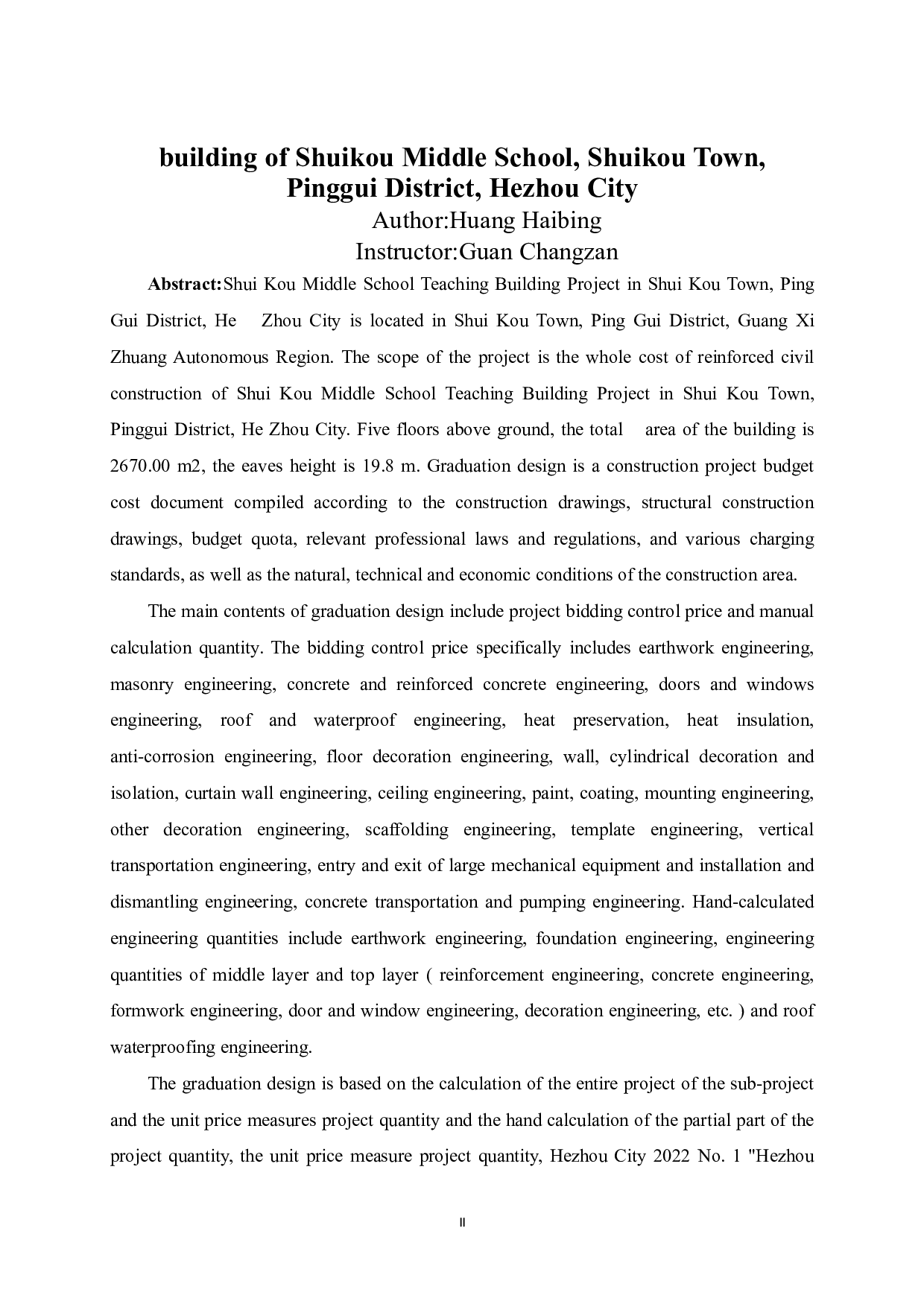 贺州市平桂区水口镇水口中学教学综合楼施工图预算-20798字.pdf 第2页