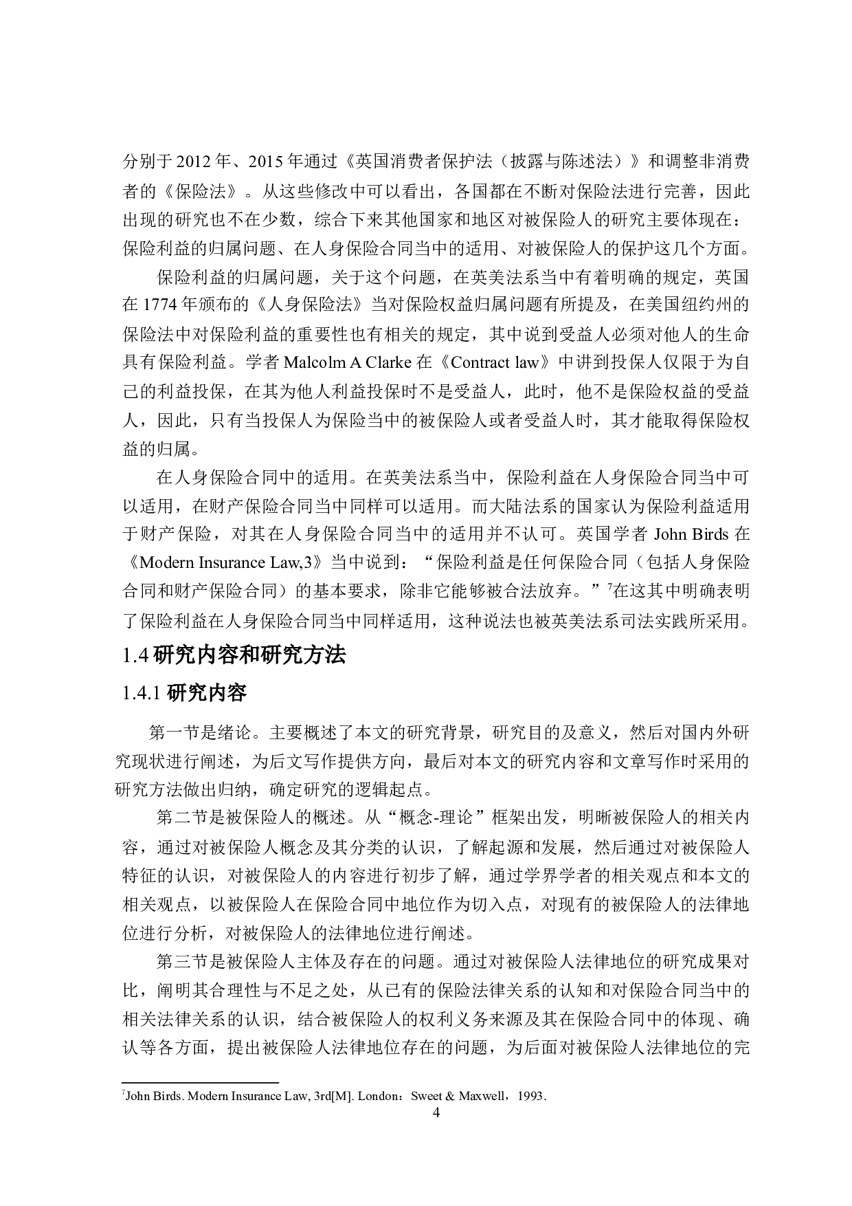 被保险人法律地位研究-24005字.doc 第8页