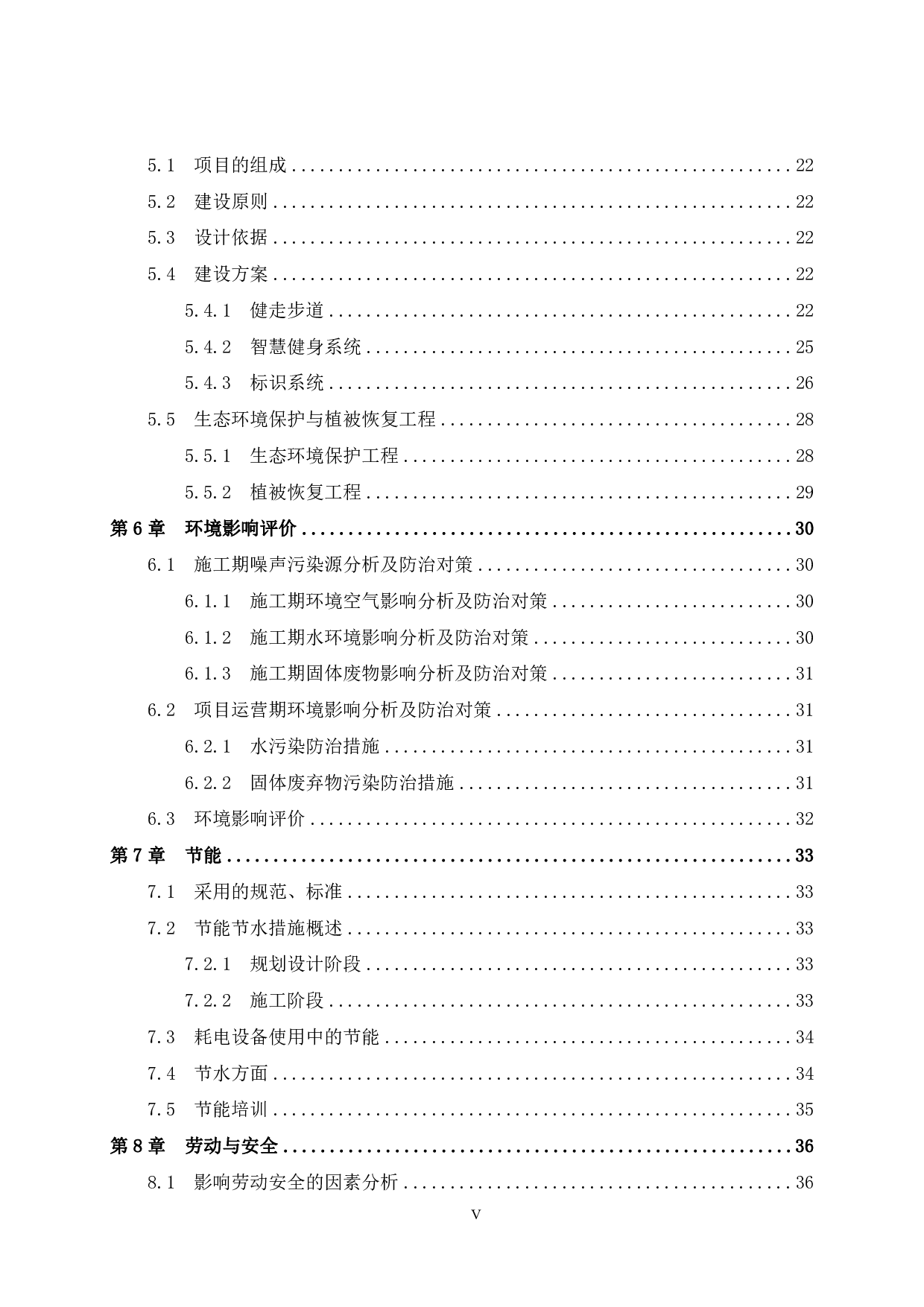 贺州市姑婆山智慧健走步道项目可行性研究报告-39276字.pdf 第7页