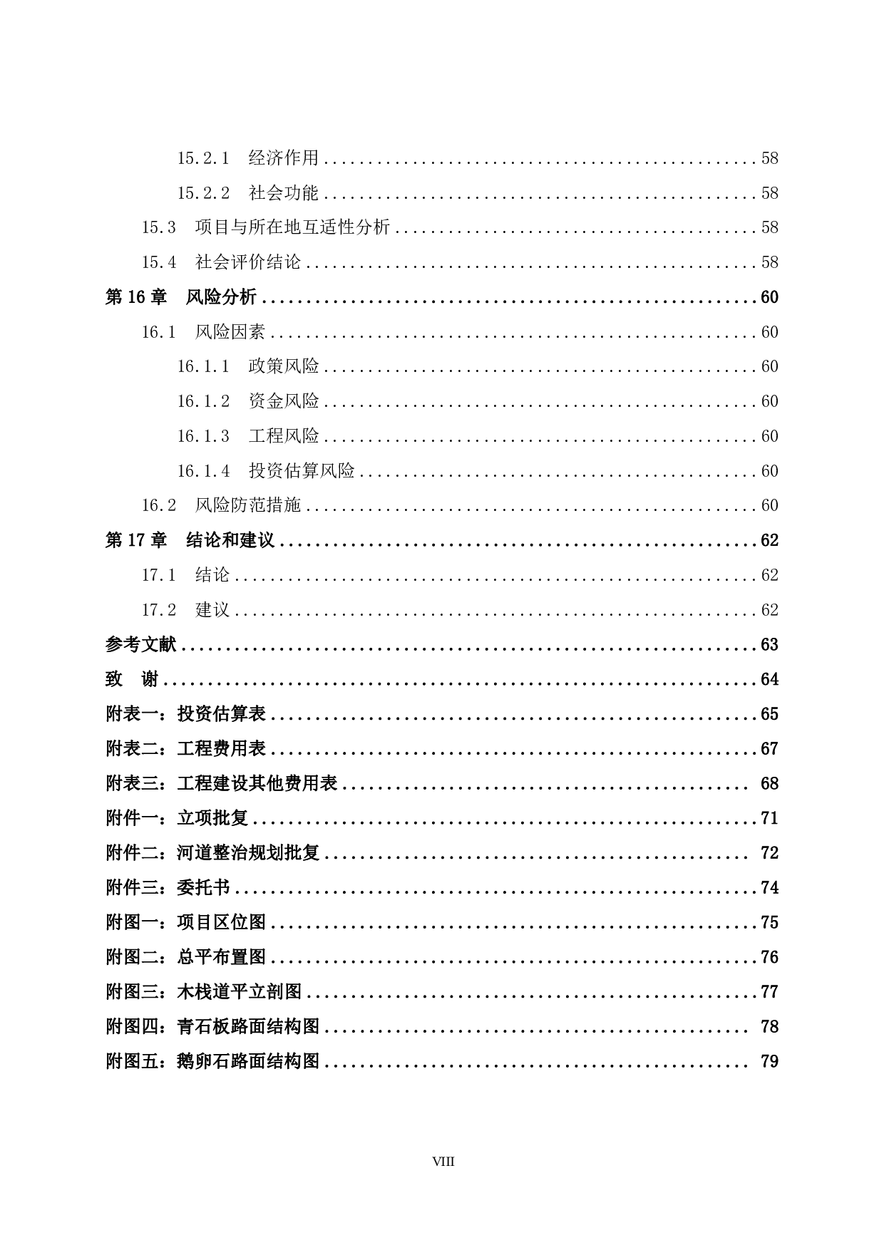贺州市姑婆山智慧健走步道项目可行性研究报告-39276字.pdf 第10页