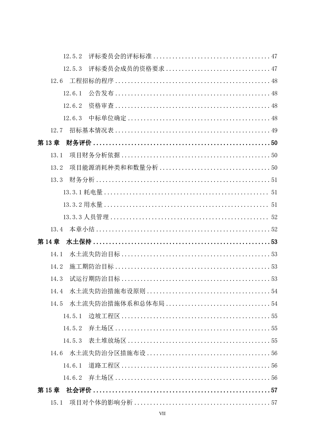 贺州市姑婆山智慧健走步道项目可行性研究报告-39276字.pdf 第9页