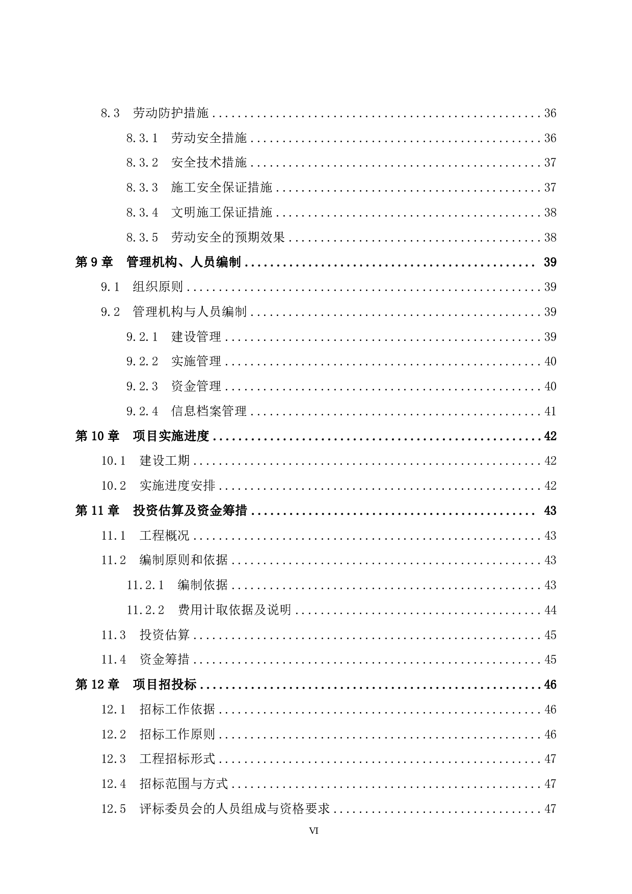 贺州市姑婆山智慧健走步道项目可行性研究报告-39276字.pdf 第8页