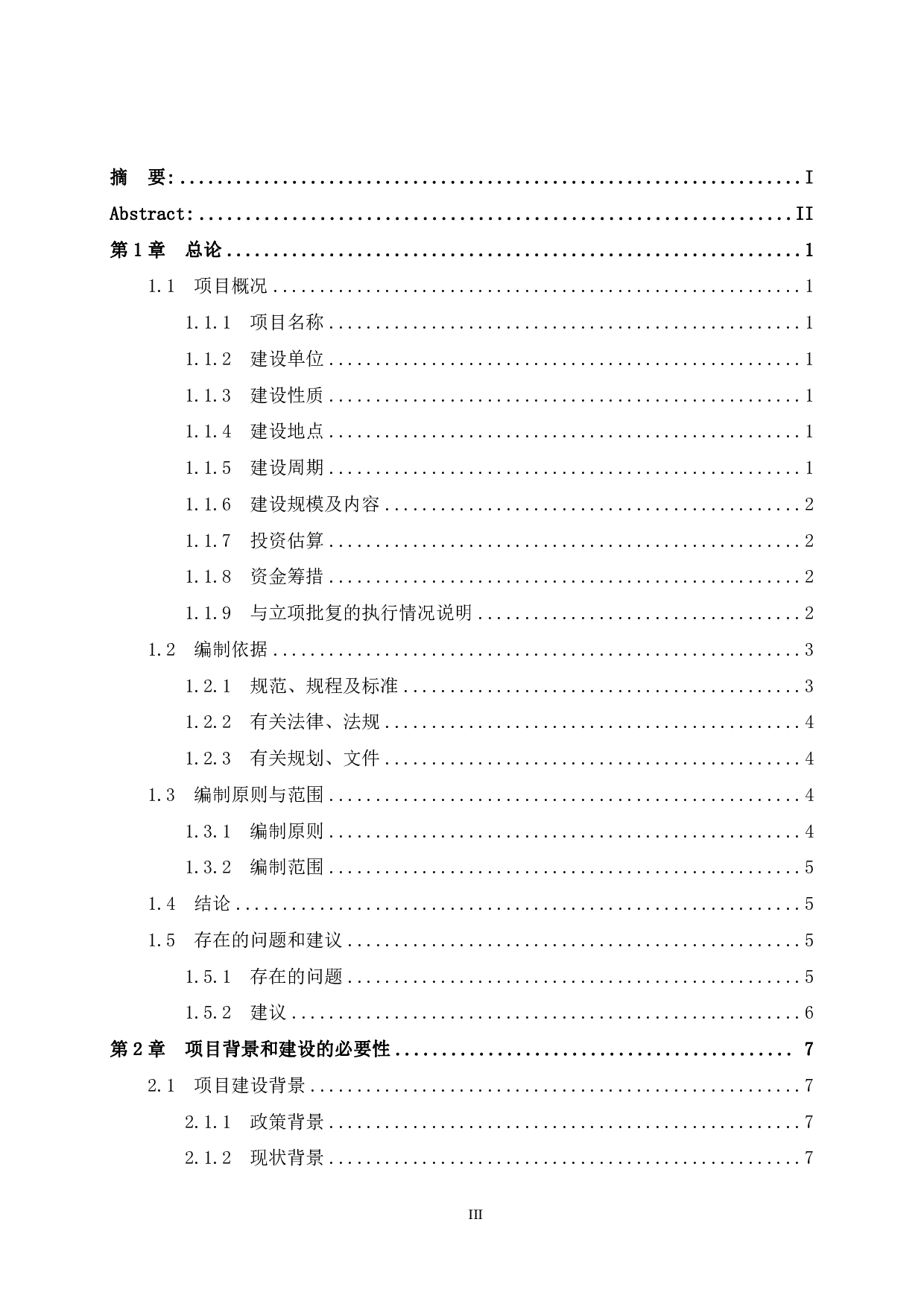 贺州市姑婆山智慧健走步道项目可行性研究报告-39276字.pdf 第5页
