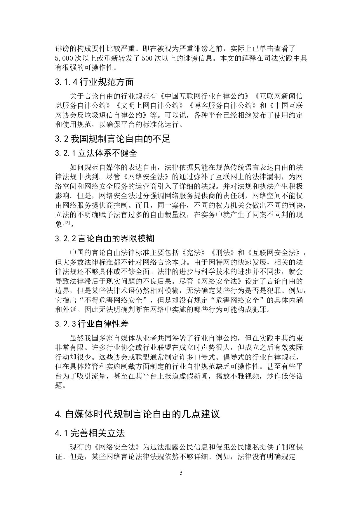 自媒体时代言论自由的法律规制研究-8410字.doc 第8页