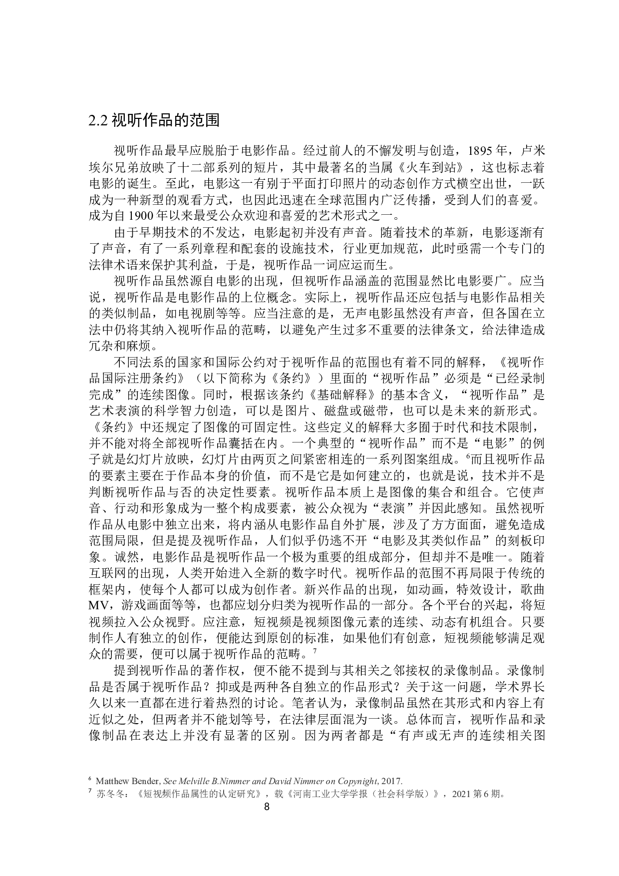 著作权视阈内视听作品法律问题研究-18444字.docx 第8页