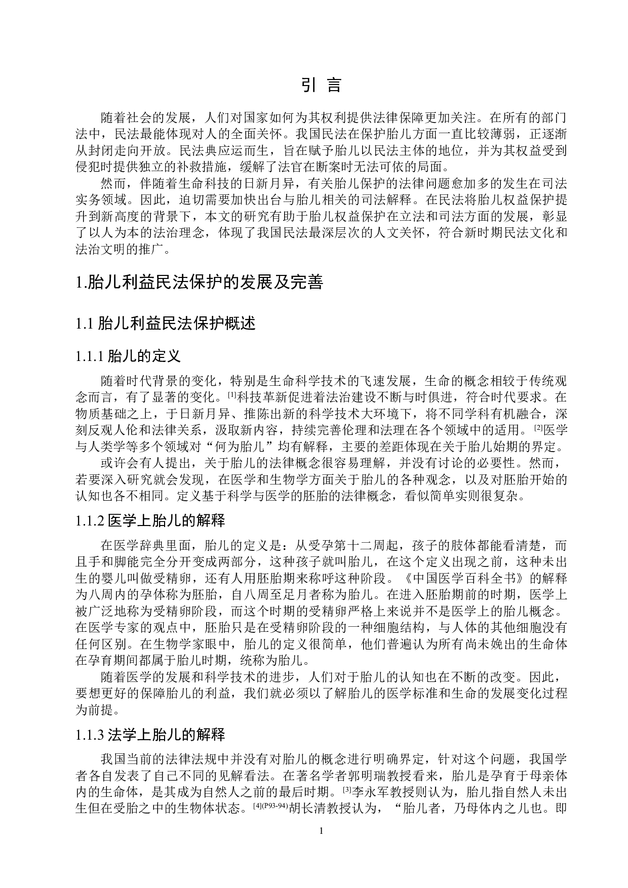 胎儿利益民法保护的发展及完善-10229字.doc 第4页