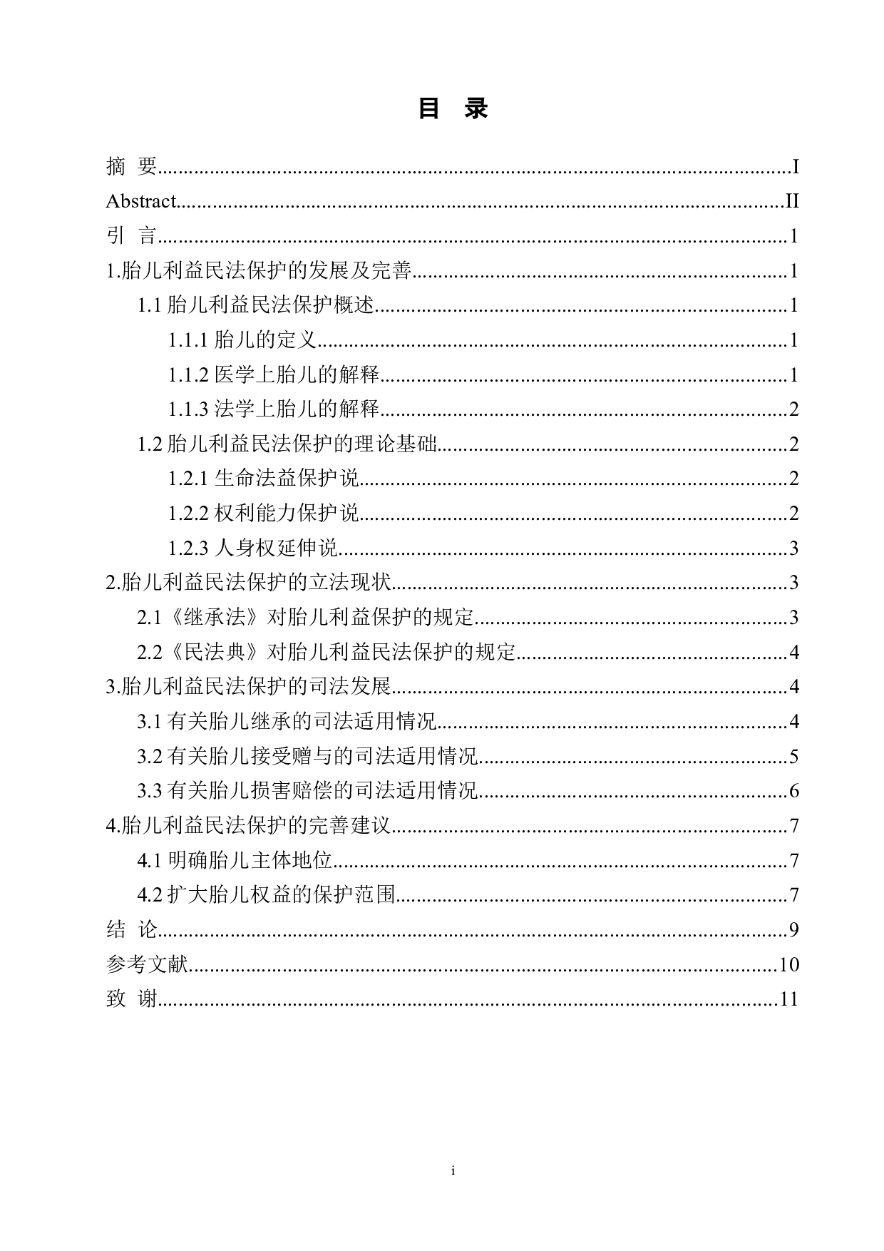 胎儿利益民法保护的发展及完善-10229字.doc 第1页