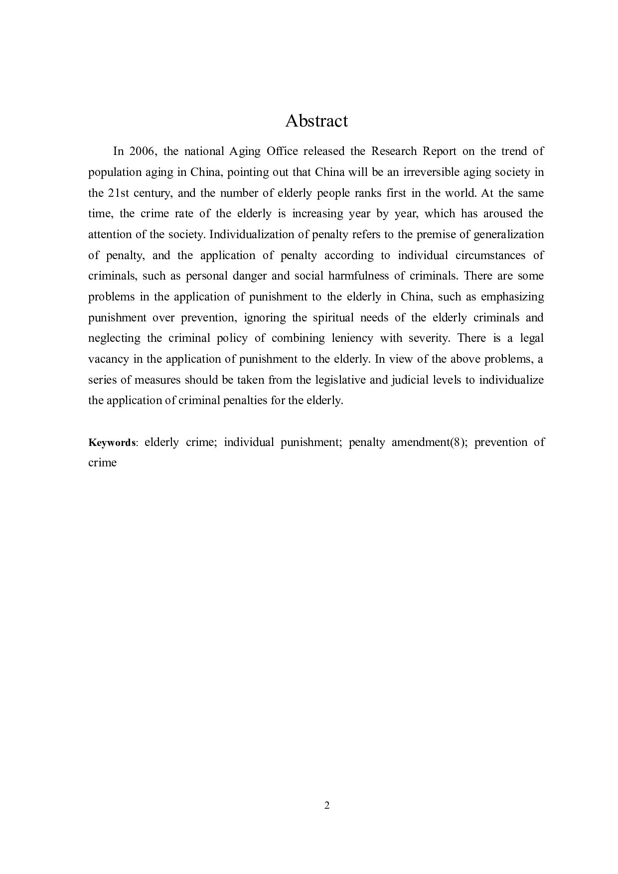 老年人犯罪刑罚适用个别化研究-18617字.doc 第2页