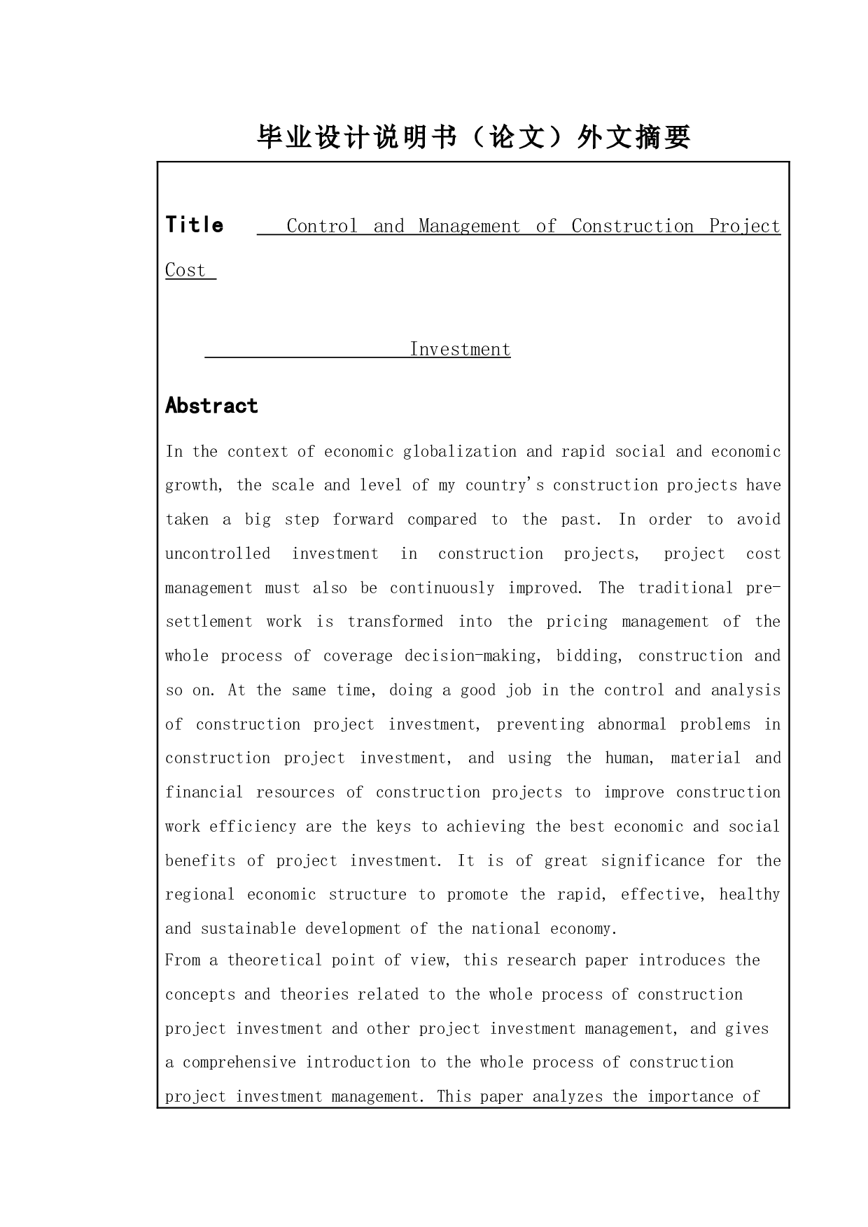 建设项目工程造价投资控制与管理-10467字.doc 第2页