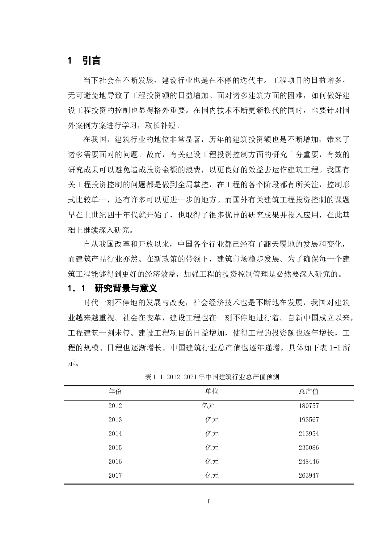 建设项目工程造价投资控制与管理-10467字.doc 第5页