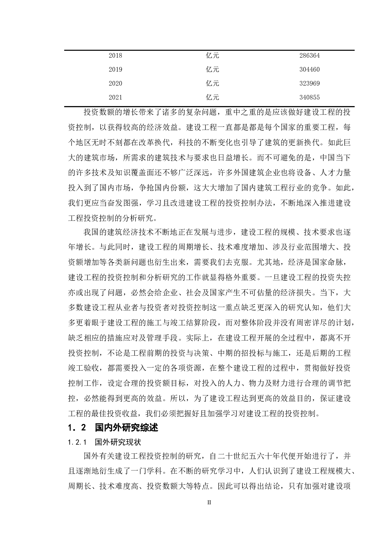 建设项目工程造价投资控制与管理-10467字.doc 第6页