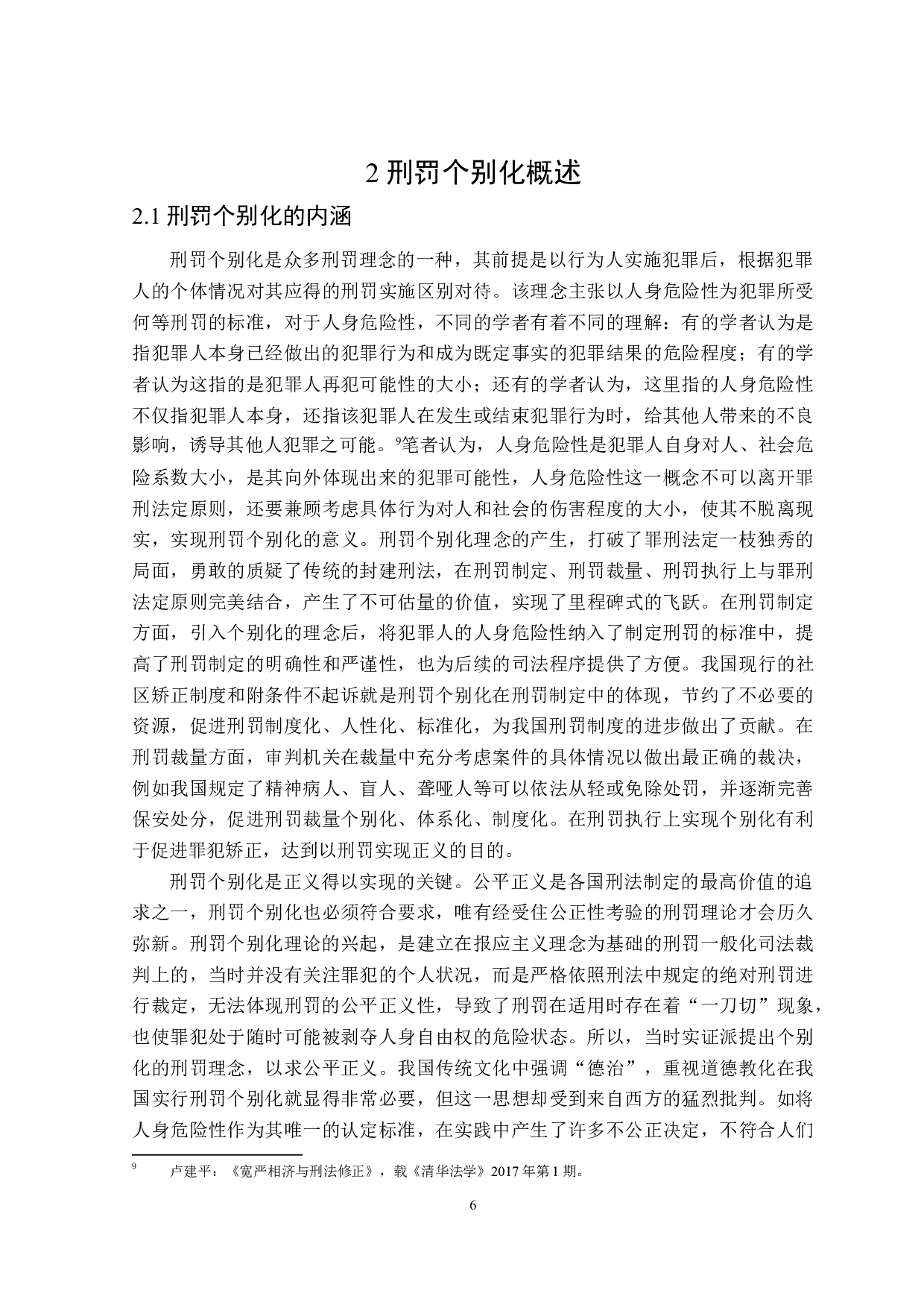 老年人犯罪刑罚适用个别化研究-18617字.doc 第10页